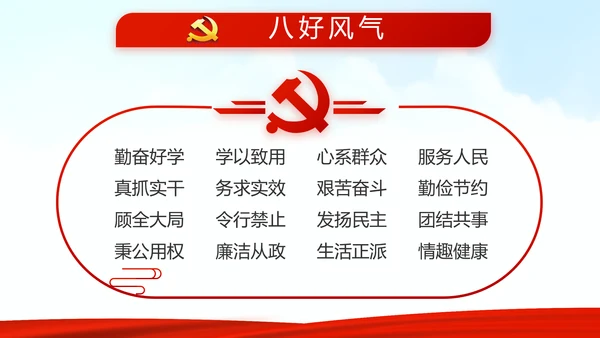 红色党建党支部党员大会工作总结汇报动态PPT