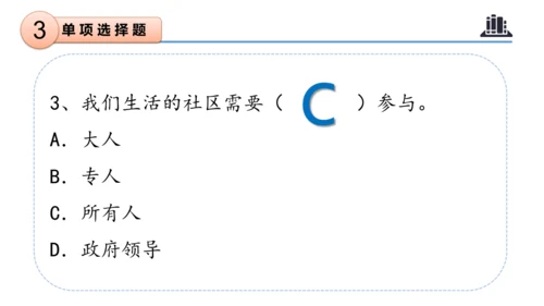 第二单元 （复习课件）-2023-2024三年级道德与法治下学期期末核心考点集训 （统编版）