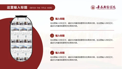 长春财经学院，博学厚德自强不息通用PPT模板