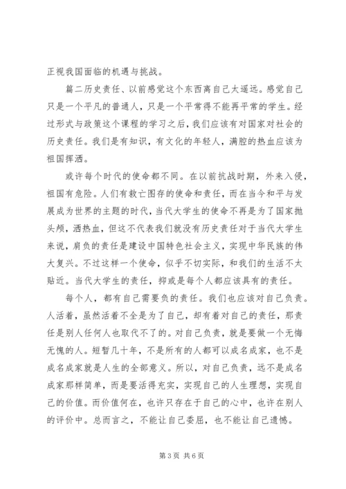 学习形势与政策心得体会三篇.docx