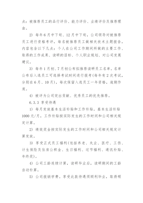 企业福利管理制度.docx