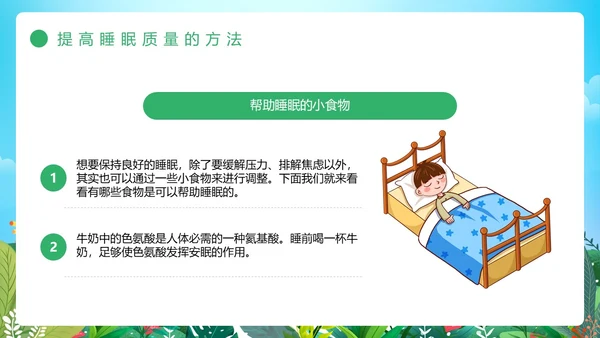 绿色卡通风睡眠管理主题班会PPT模板