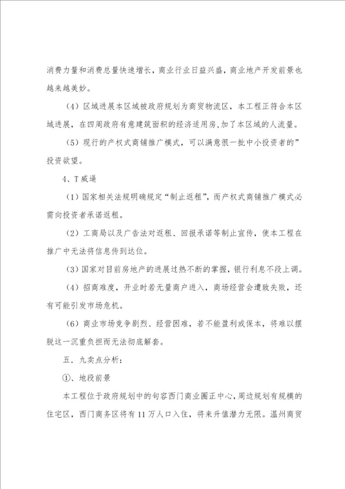 商业地产招商策划方案