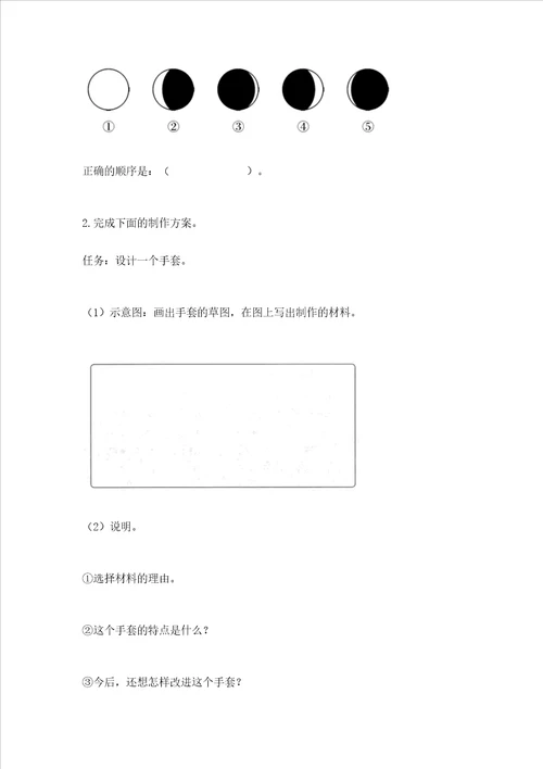 新教科版二年级上册科学期末测试卷精品各地真题