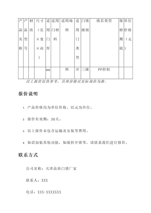 天津品质门锁厂家报价单