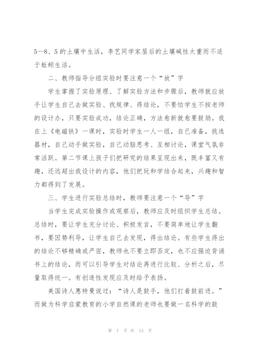 小学自然科学教师个人工作总结5篇.docx