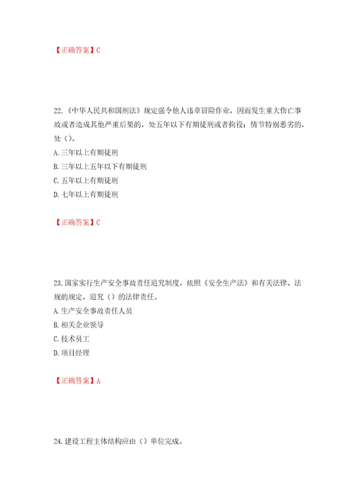 2022年重庆市建筑施工企业三类人员安全员ABC证通用考试题库模拟训练含答案第48版