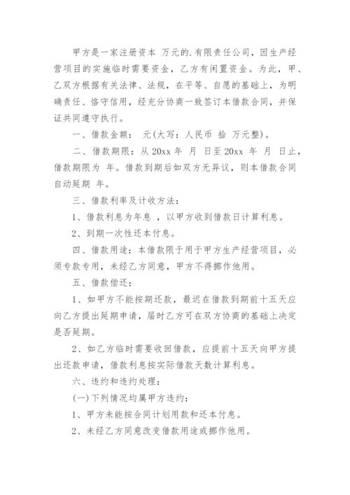 公司向个人借款协议书_1.docx