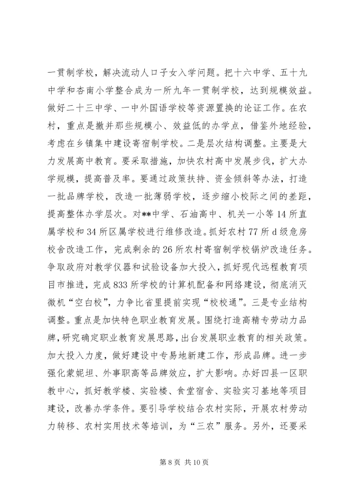 市教育局年度工作总结暨年度工作计划.docx
