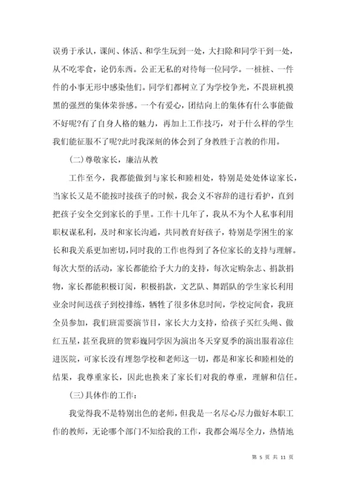 党员教师个人总结与自我评价.docx