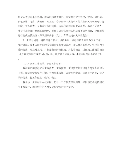 精编之学校安全工作计划报告范文.docx