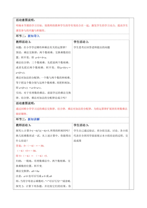 2.2.1 有理数的乘法（第二课时）-教案
