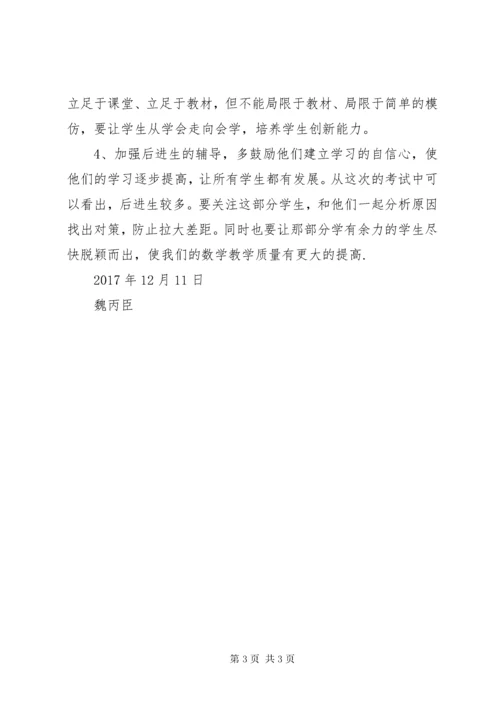 初三月考总结分析.docx