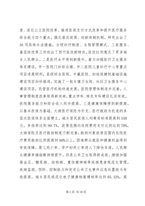 卫生计生工作会议上的讲话.docx