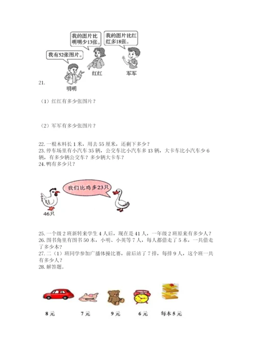 二年级上册数学解决问题50道加下载答案.docx