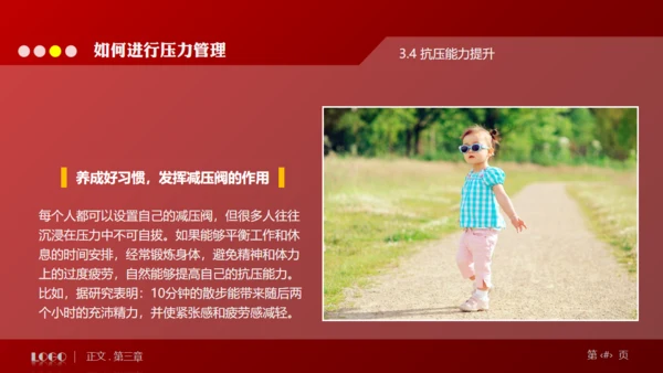 缓解压力培训管理通用PPT模板