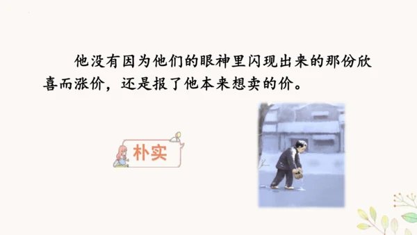 第21课《芦花鞋》（教学课件 ）