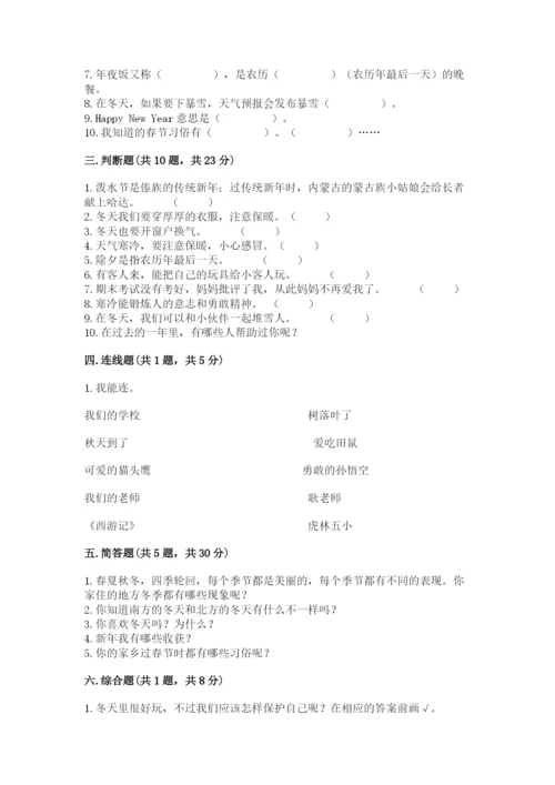 一年级上册道德与法治第四单元天气虽冷有温暖测试卷有答案解析.docx