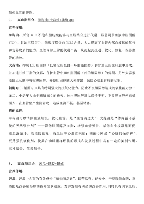 主题活动组合搭配培训资料.docx