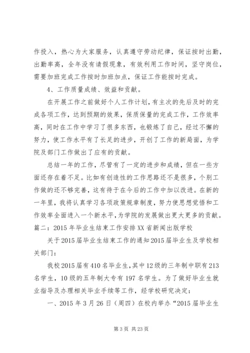 年度工作计划结尾(共8篇).docx