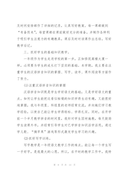 小学语文教师考核个人总结.docx