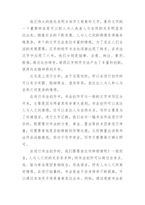 艺术鉴赏论文.docx