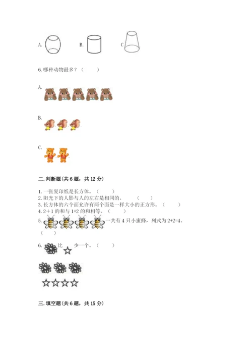 人教版一年级上册数学期中测试卷（典优）.docx