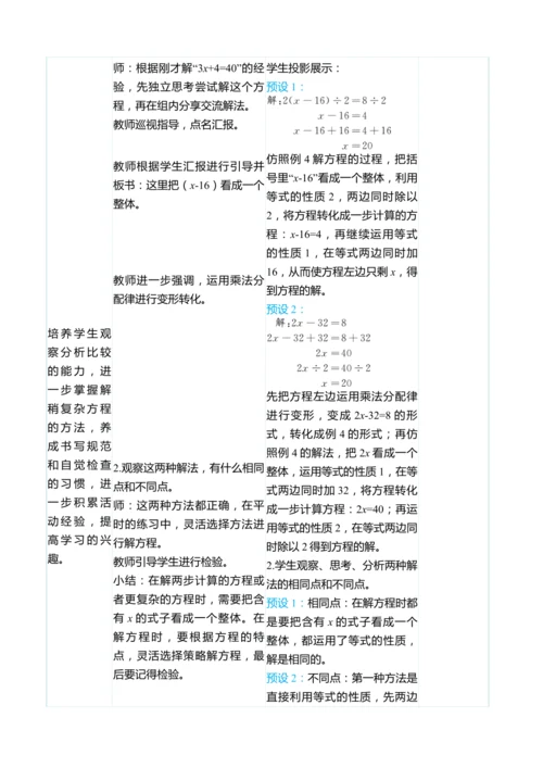 （大单元整体教学）5.8解方程（3）（表格式）教学设计 人教版 五年级上册数学