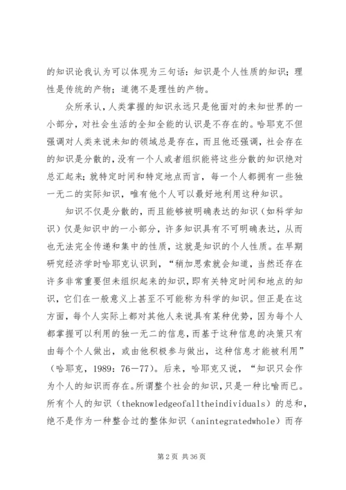 哈耶克社会福利思想 (5).docx