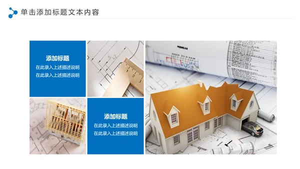 蓝色精美建筑设计建筑规划室内设计城市规划PPT模板