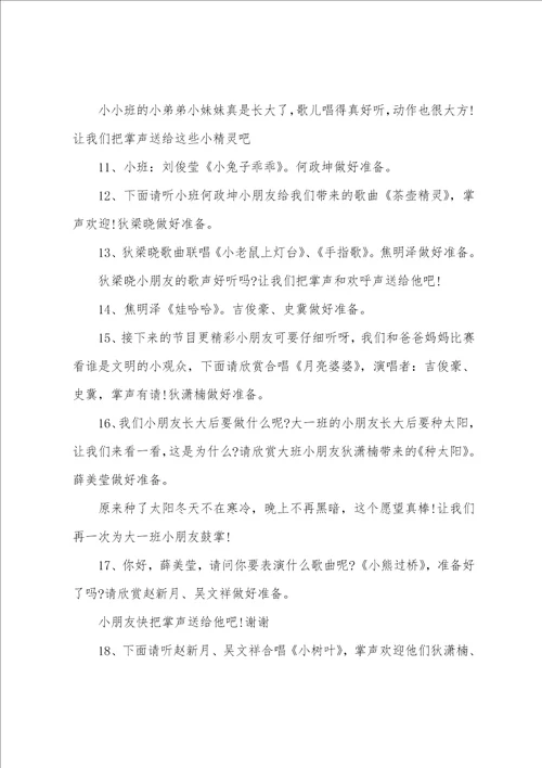 少儿歌唱比赛主持稿