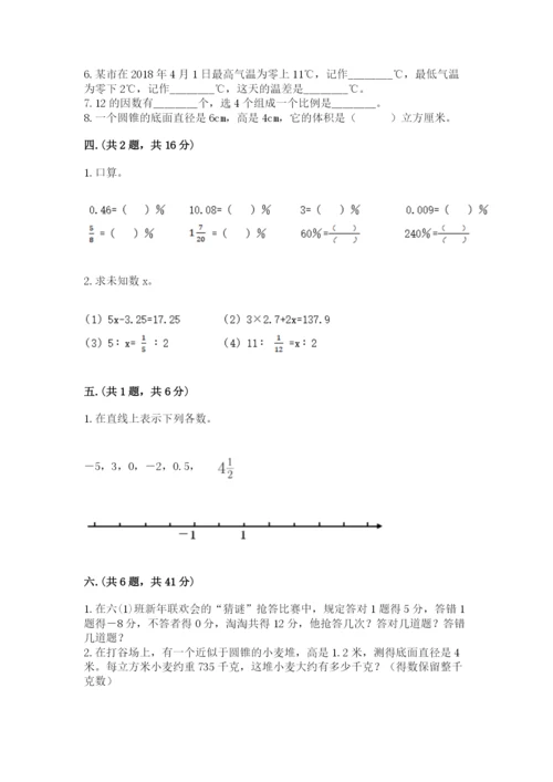 北师大版数学小升初模拟试卷附答案（典型题）.docx