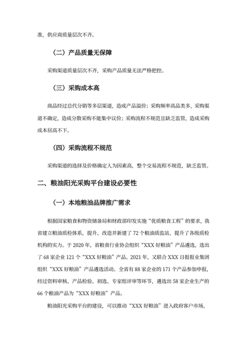 采购平台建设汇报