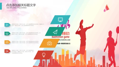 体育运动会羽毛球比赛协会教学PPT模板