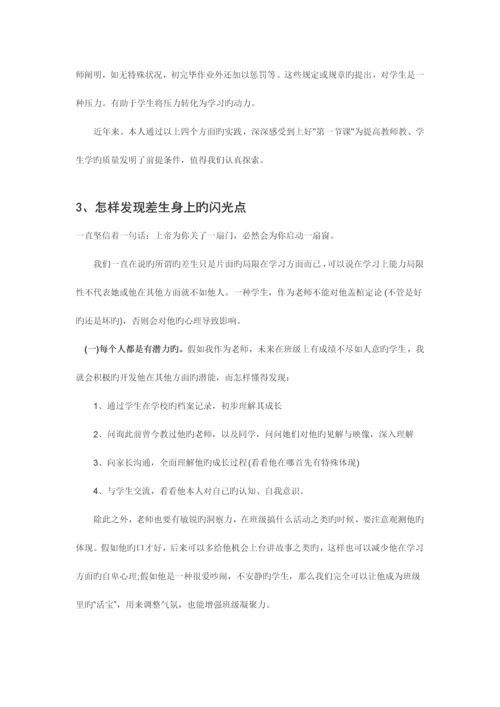 2023年河北省小学教师资格证面试试题.docx