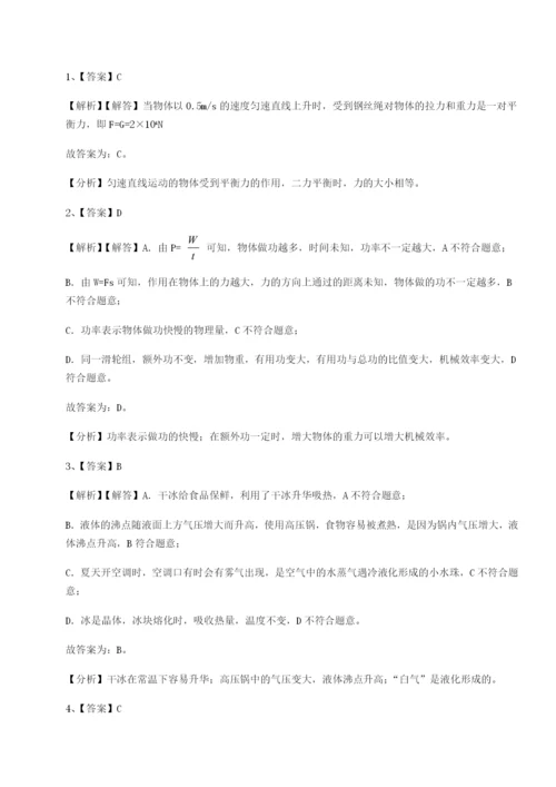小卷练透重庆市大学城第一中学物理八年级下册期末考试综合测评试题.docx