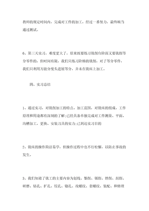 铣工实习报告共23页