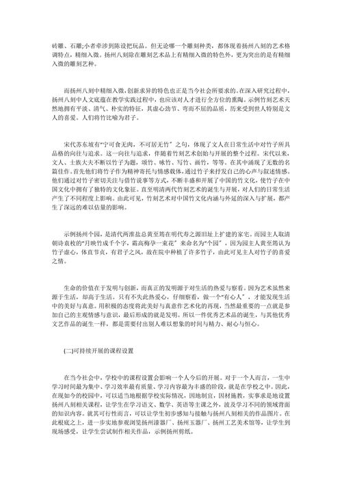 浅谈艺术教育论文