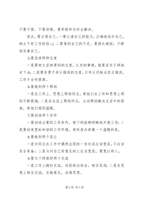 做好税务科长的十个要点.docx