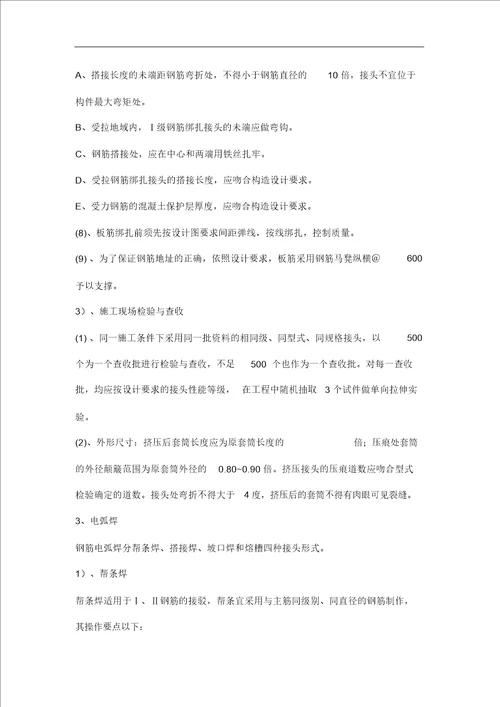 土建看台施工组织方案