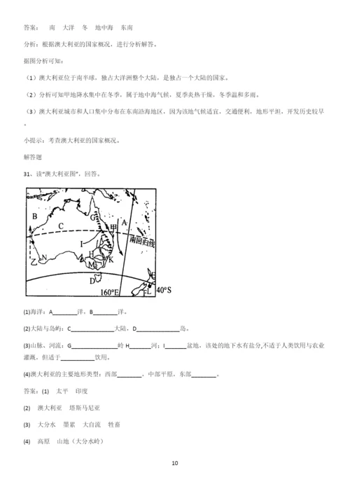 河南省初中地理七年级下第八章东半球其他的地区和国家知识点汇总.docx