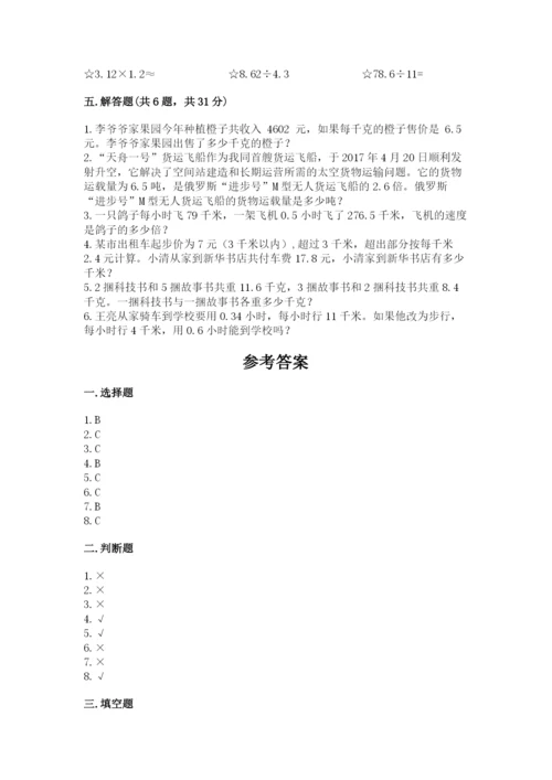 小学五年级上册数学期末考试试卷含答案【新】.docx