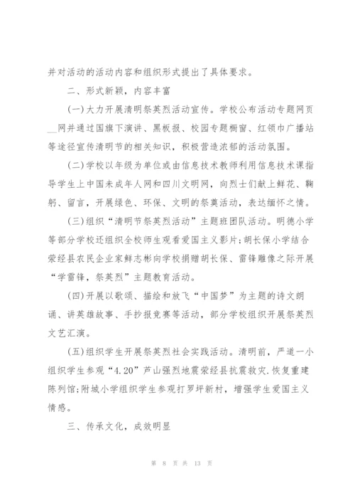 开展“2022年度网上祭英烈”活动总结(7篇).docx
