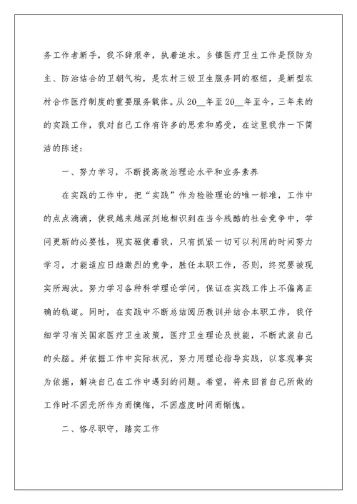 社区医生个人总结开头怎么写5篇