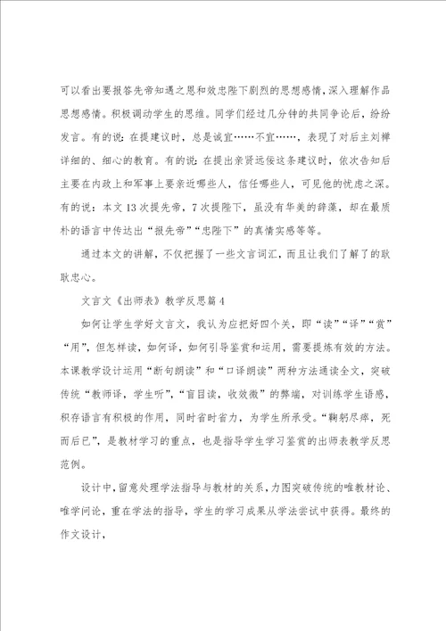 文言文出师表教学反思