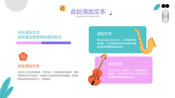 彩色插画风音乐社纳新通用PPT演示模板