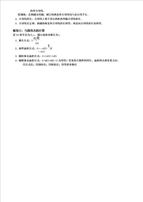 圆的相关知识点