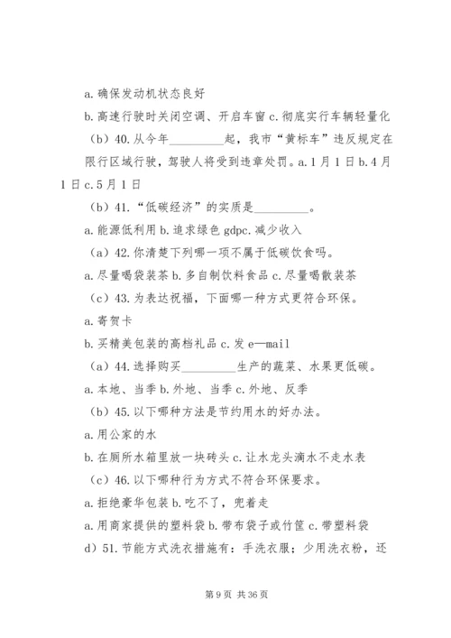 低碳生活科普知识选.docx