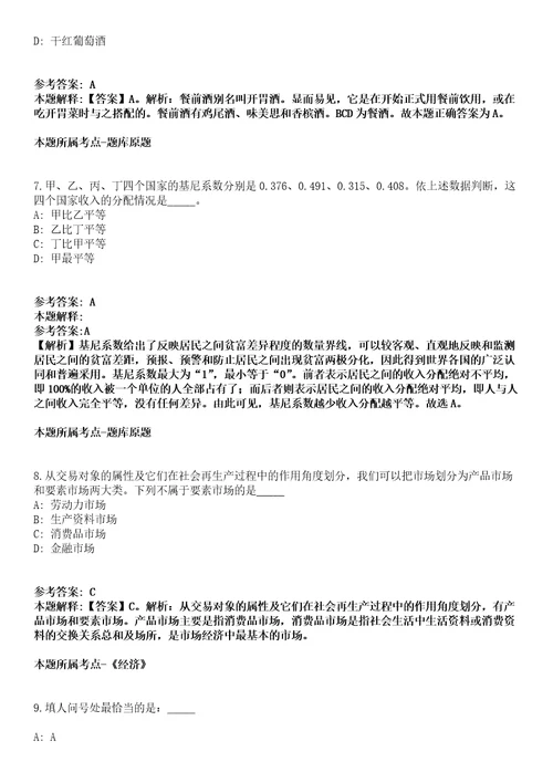 2021年11月四川攀枝花仁和区布德镇卫生院招考聘用2人冲刺卷第八期（带答案解析）