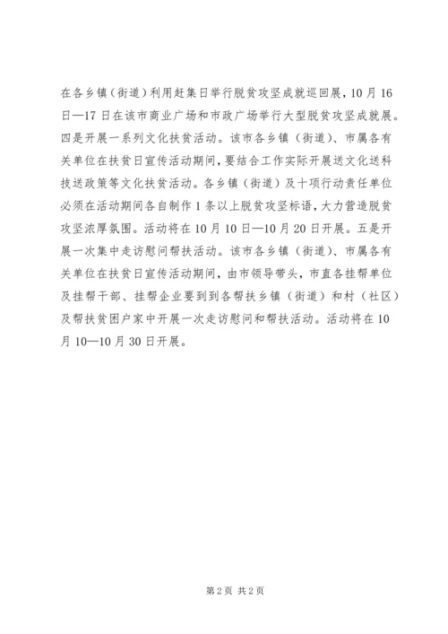 全市某年“扶贫日”集中宣传工作情况汇报.docx